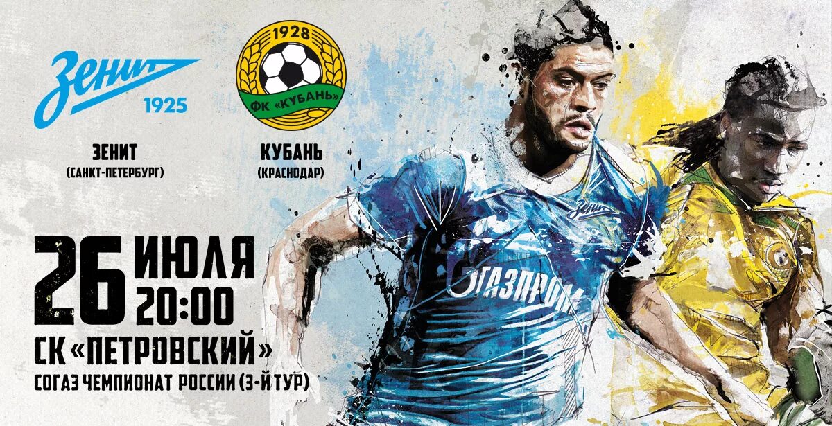 Футбольная афиша. Матч постер. Зенит афиша. Футбольная афиша. Афиша зенит.