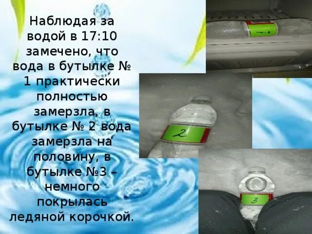 Замерзшая полная бутылка с водой. Бутылка с водой заледенела. Половина тары воды как определить. Опыт бутылка с замерзшей водой. Замерзшая вода в бутылке