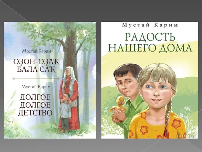 Книги башкирских писателей. Книги для детей башкирских писателей. Повесть радость нашего дома