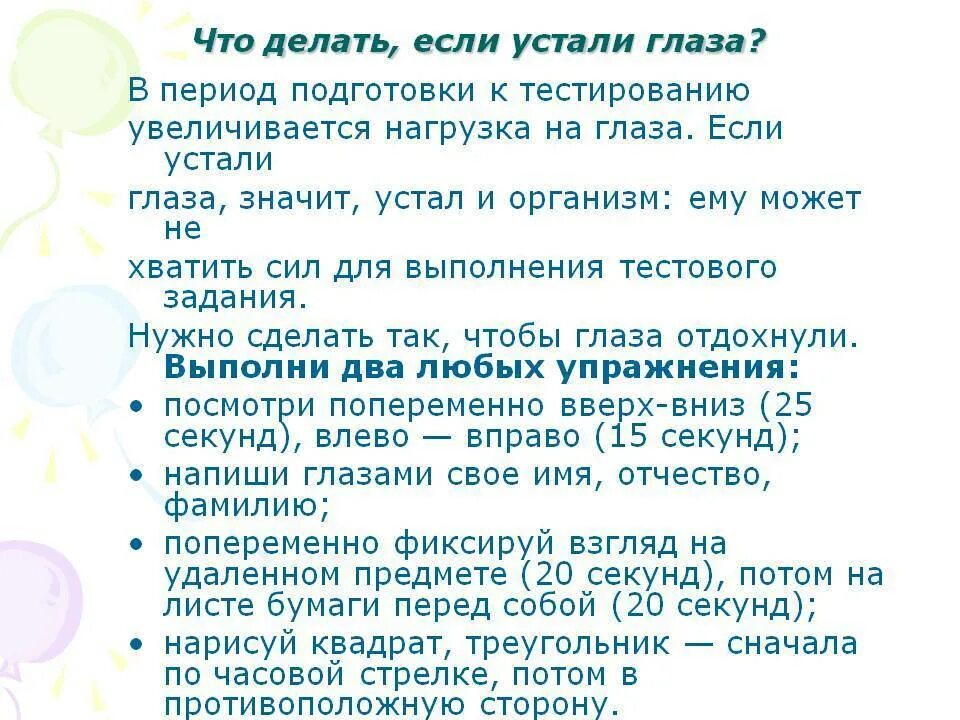 Что значит устал. Что делать если устали глаза. что делать если устают глаза. что делать если усталость. что делать если глаза устают от компьютера.
