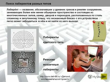 Лабиринт какого цвета имеет наибольшее значение