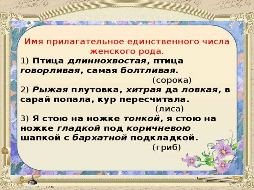 Загадки про имя прилагательное 3 класс. Имена прилагательные в загадках. Загадки в именах прилагательных. Проект имена прилагательные в загадках. Проект имена прилагательные в загадках 3 класс.