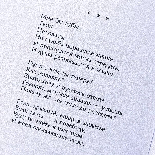 Твои губы медятина. Стихи про губы. Стих мне бы губы твои целовать. Стих мне бы губы твои целовать но судьба. Твои губы стих.