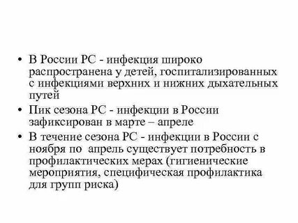 Синцитиальная инфекция