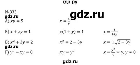 833 алгебра 7 класс