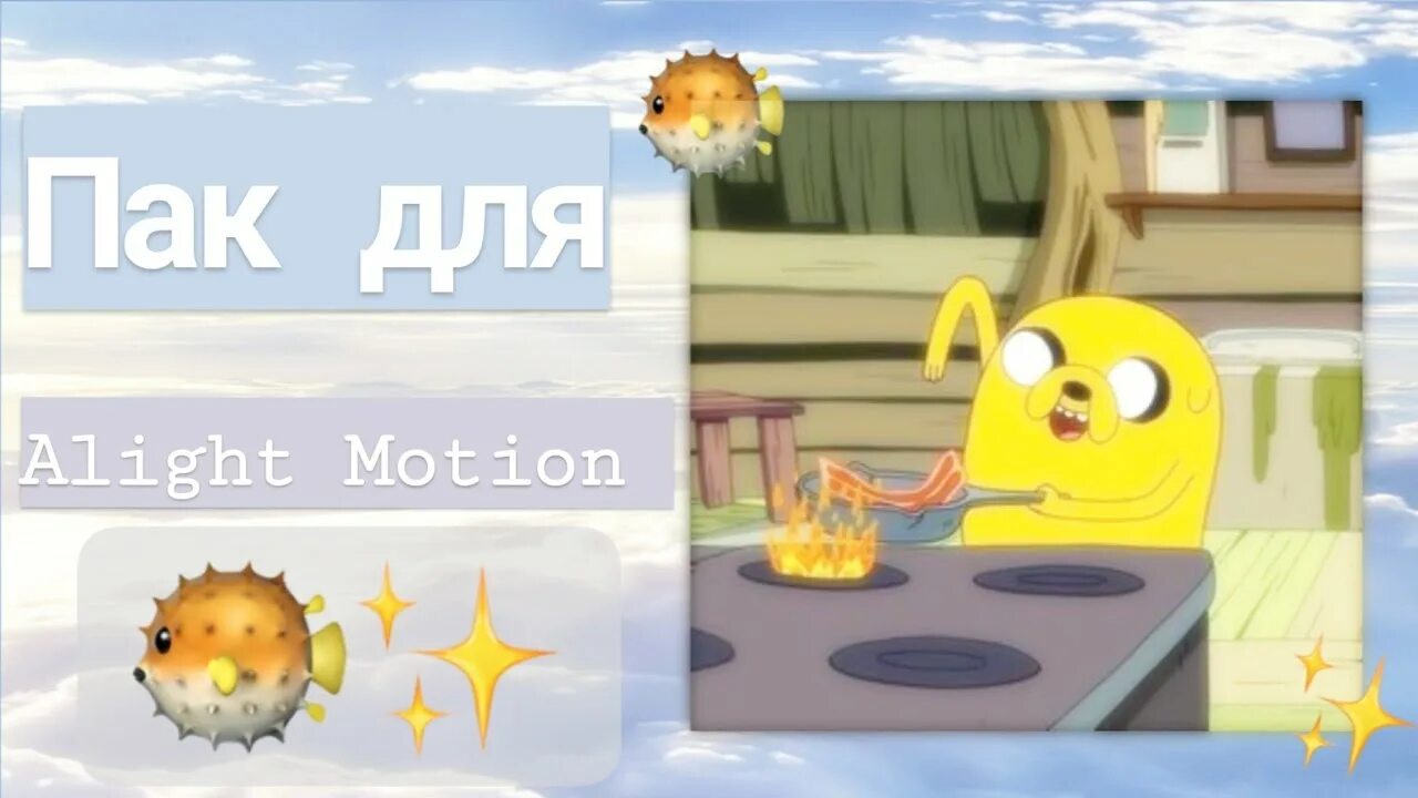 Аналоги motion. Паки для alight motion для эдитов. колоринг для alight motion. alight motion квадратной формы.