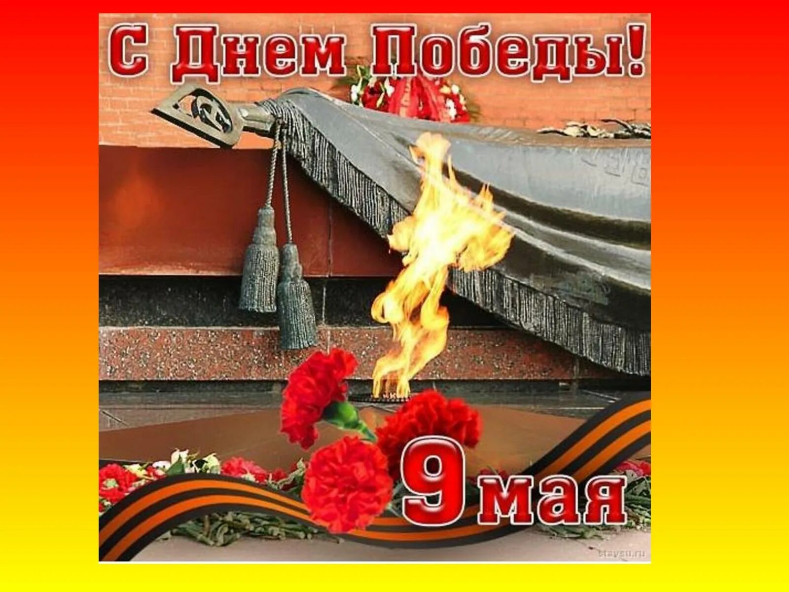 Мы помним подвиги героев