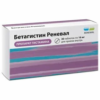 Бетагистин сколько принимать в день