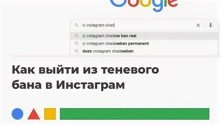 Теневой бан в инстаграм что это. Теневой бан в инстаграм. Как выйти из теневого бана в лайке. Как выйти из теневого бана. Теневой бан в инстаграм что это.