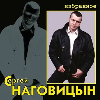 Наговицын завтра свадьба завтра новое пальто