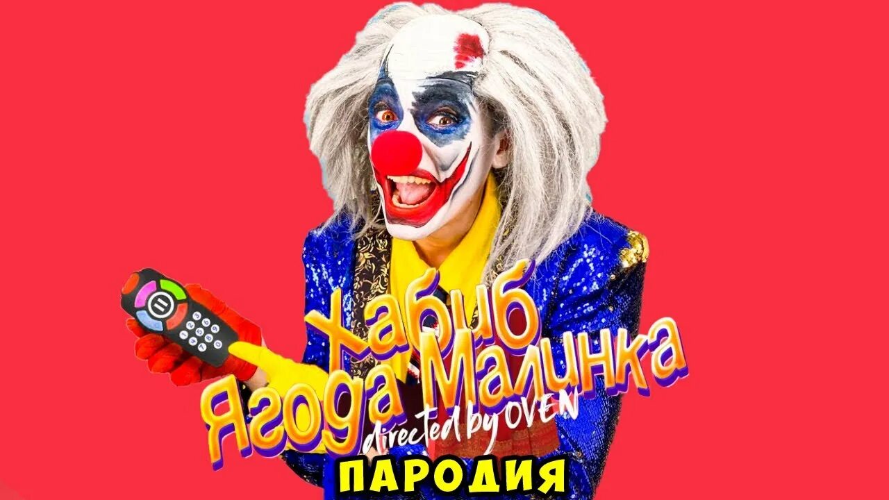 Пародия песни ягода малинка. Пародия песни ягода малинка. Девочка венздей текст. The baby in yellow. Пародия песни ягода малинка.