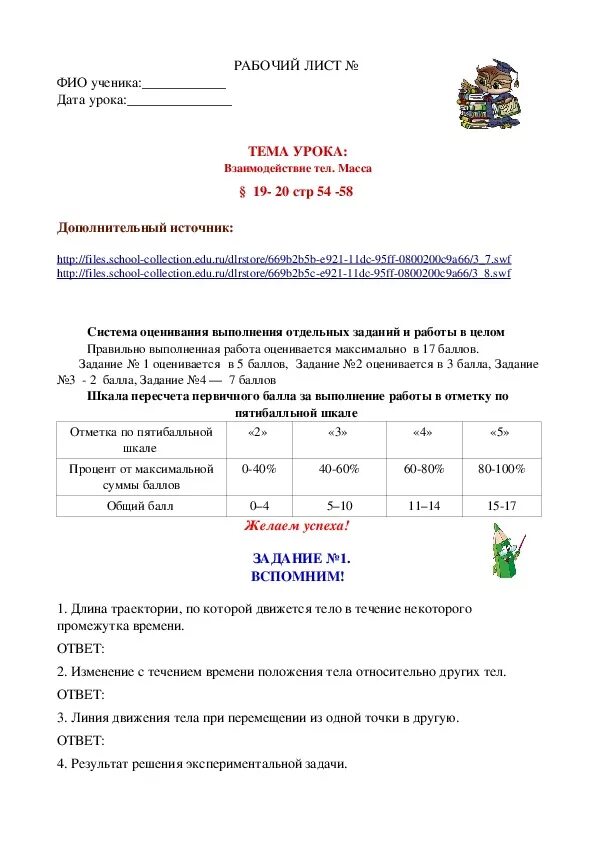 Технологические карты физика фгос 8 класс Технологическая карта урока по фгос русский язык