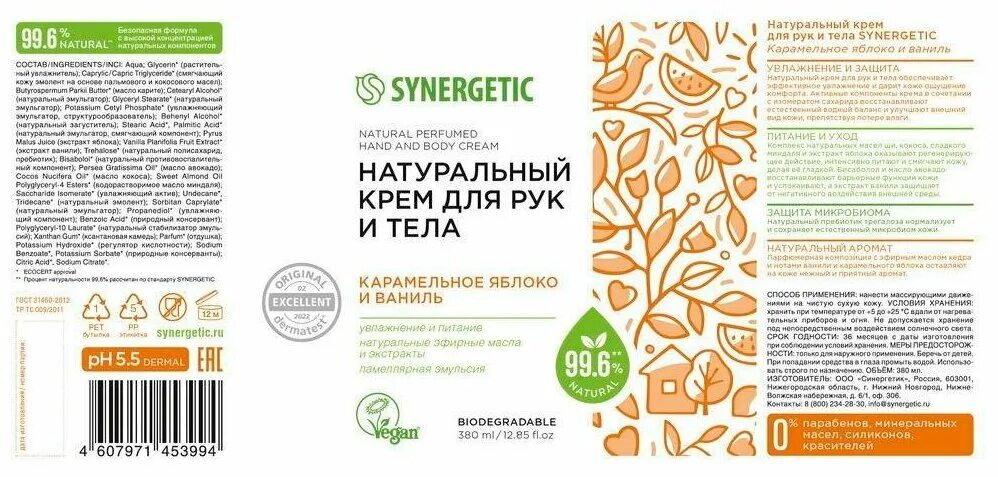 натуральный крем для рук и тела synergetic карамельное яблоко и ваниль 0. мыло жидкое синергетик карамельное яблоко и ваниль 380мл. крем д/рук и тела synergetic натуральный 380мл карамельное яблоко/ваниль. Synergetic гель для душа карамельное яблоко и ваниль стоимость. Synergetic карамельное яблоко и ваниль крем.