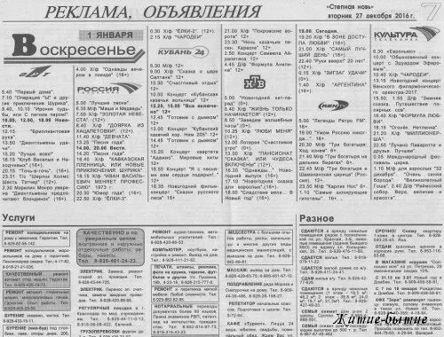 Удинская новь газета последний номер. Ордынские объявления в газете. Газета Почепское слово последний выпуск.