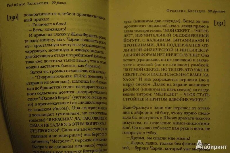 Бегбедер книги отзывы. 99 Франков Фредерик Бегбедер книга.