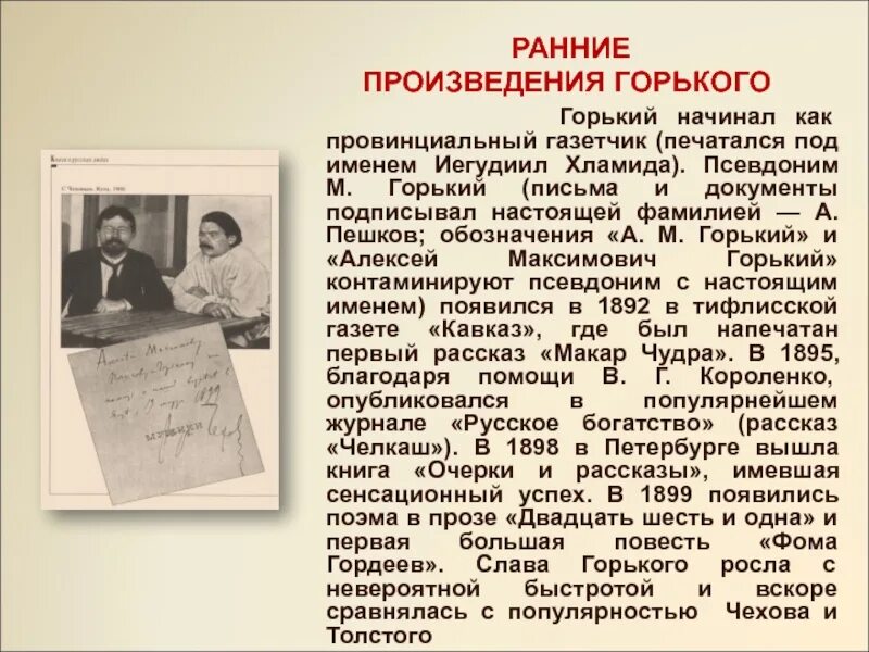 Ранее произведения горького. Рассказы (м.Горький). Творчество м. Горького. Ранние произведения Горького.