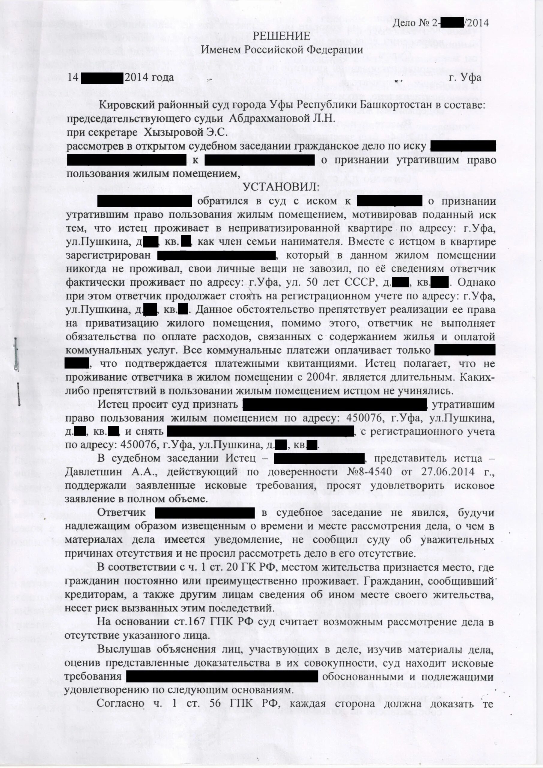 Исковое заявление о утрате право пользования жильем. Заявление об утратившим право пользования жилым помещением. Заявление о признании утратившим право пользования жилым помещением. Исковое заявление о признании утратившим право пользования жилым. Право пользование жилыми помещениями судебная практика