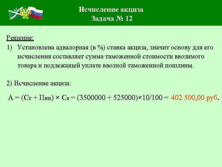 Адвалорная ставка акциза. Задачи по акцизам. Задачи на акцизы с решением. Адвалорная ставка акциза пример.