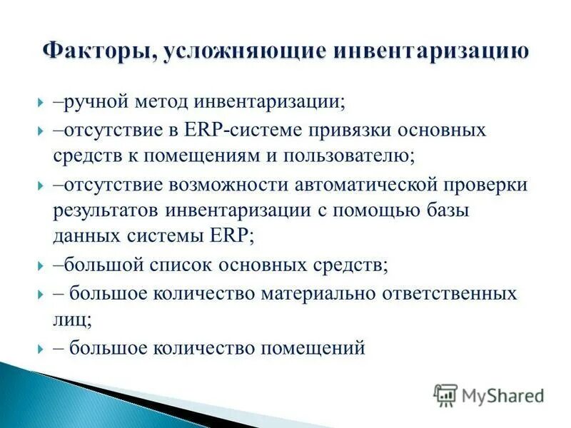 В результате инвентаризации установлены