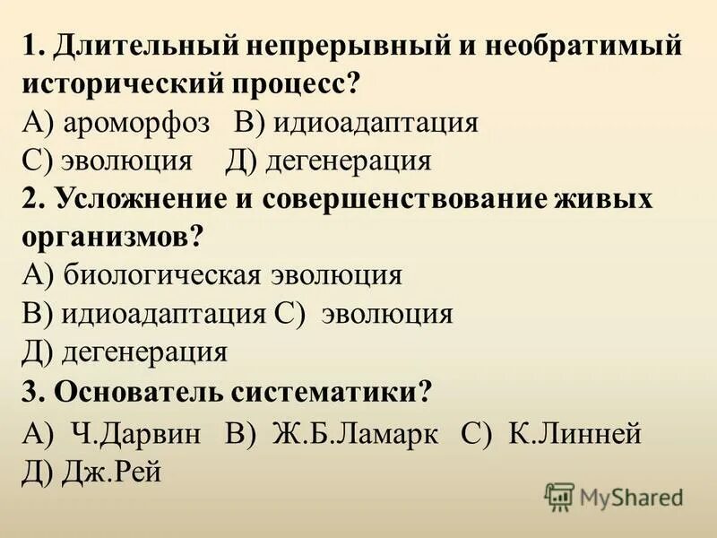 Таблица основные направления эволюции ароморфоз идиоадаптация. 1) ароморфоз 2) идиоадаптация 3) общая дегенерация. Какую эволюционную роль играют ароморфозы и идиоадаптации. Основные направления эволюции ароморфоз идиоадаптация. Ароморфозы приматов.