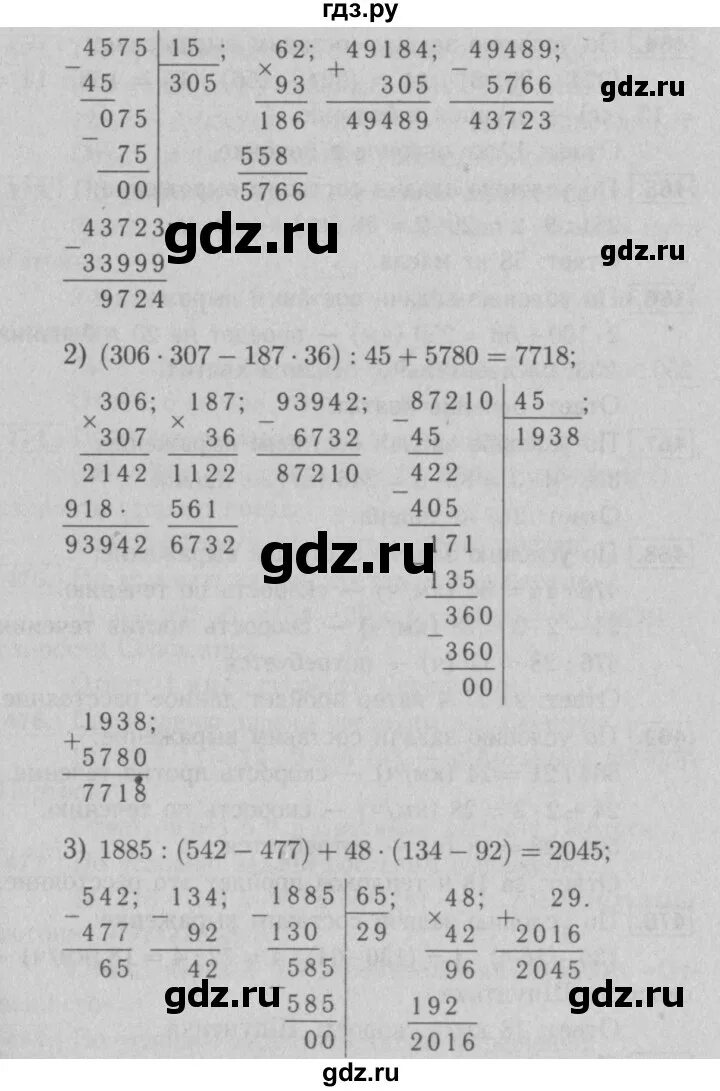 5.462 математика 5 класс 2 часть стр. Матем 5 класс номер 462. Математика 5 класс 1 часть номер 462. Математика 5 класс стр 125 номер 462.