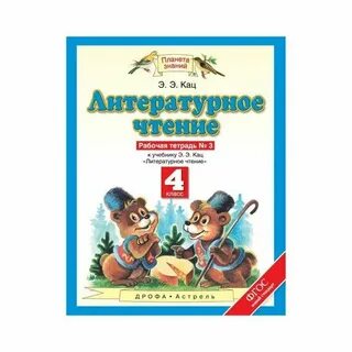 Рабочая тетрадь планета знаний математики 4