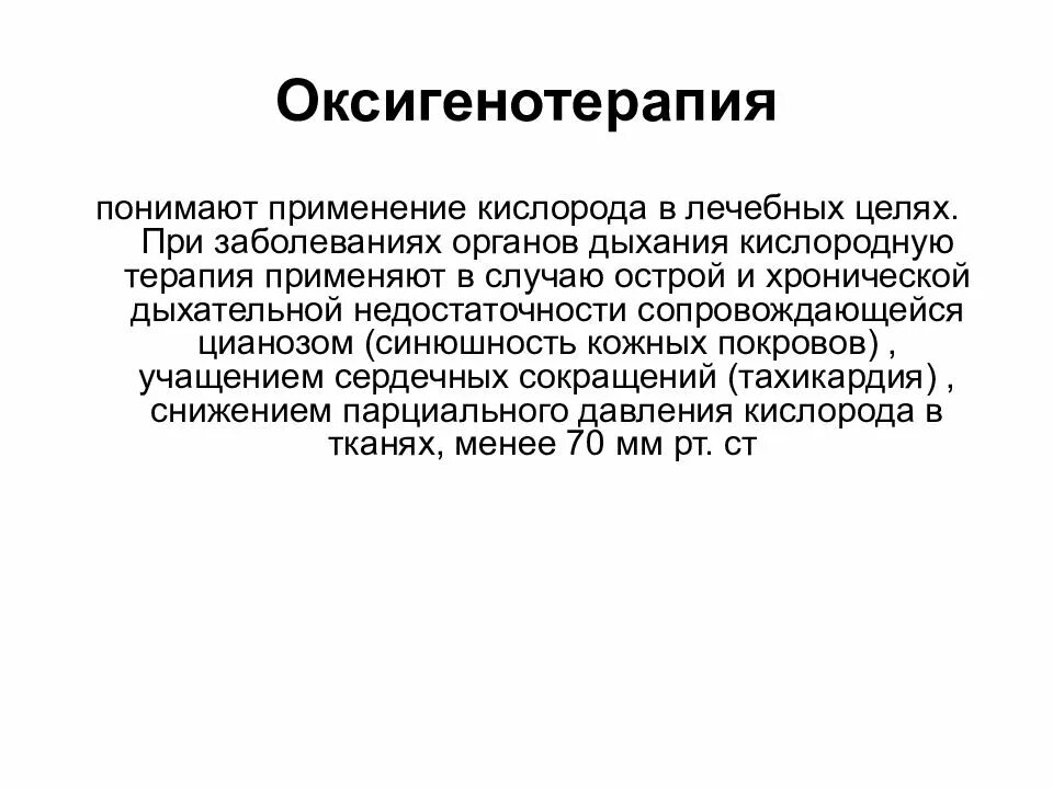 Наблюдение за больным хобл. Наблюдение и уход за больными с заболеваниями органов дыхания. Положение больного при заболеваниях органов дыхания. Наблюдение за больными с заболеваниями органов дыхания. Уход при заболеваниях органов дыхания.