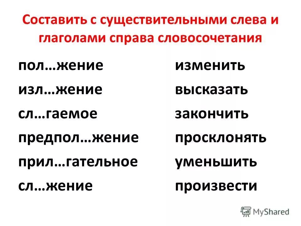 словообразование имен числительных. словосочетания существительного с прилагательным. словосочетания прилагательных и существительных. прилагательные и существительные словосочетание. 3 словосочетания существительное плюс существительное.