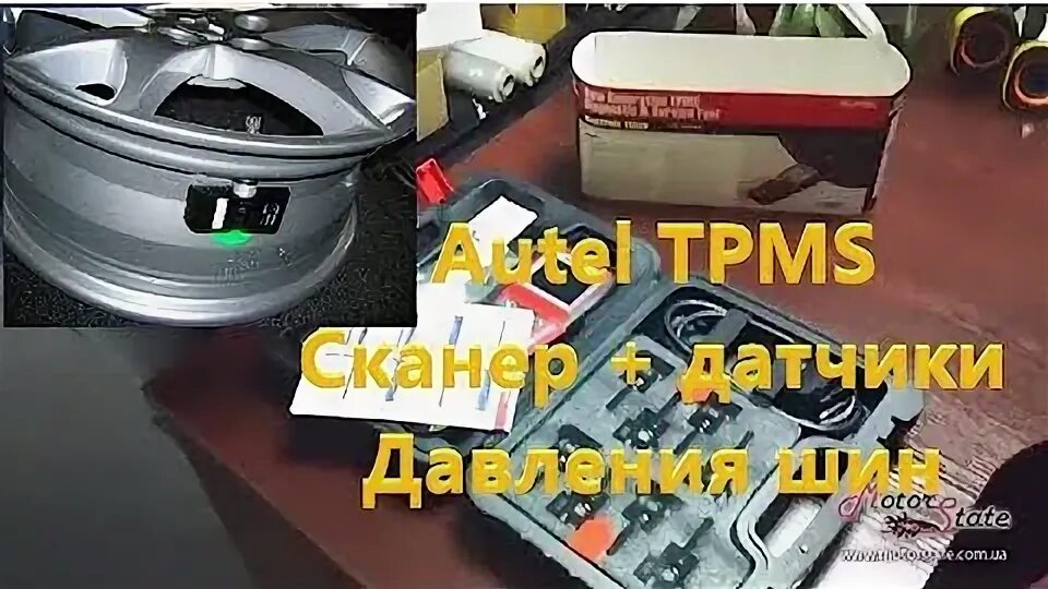 Сканер tpms датчиков