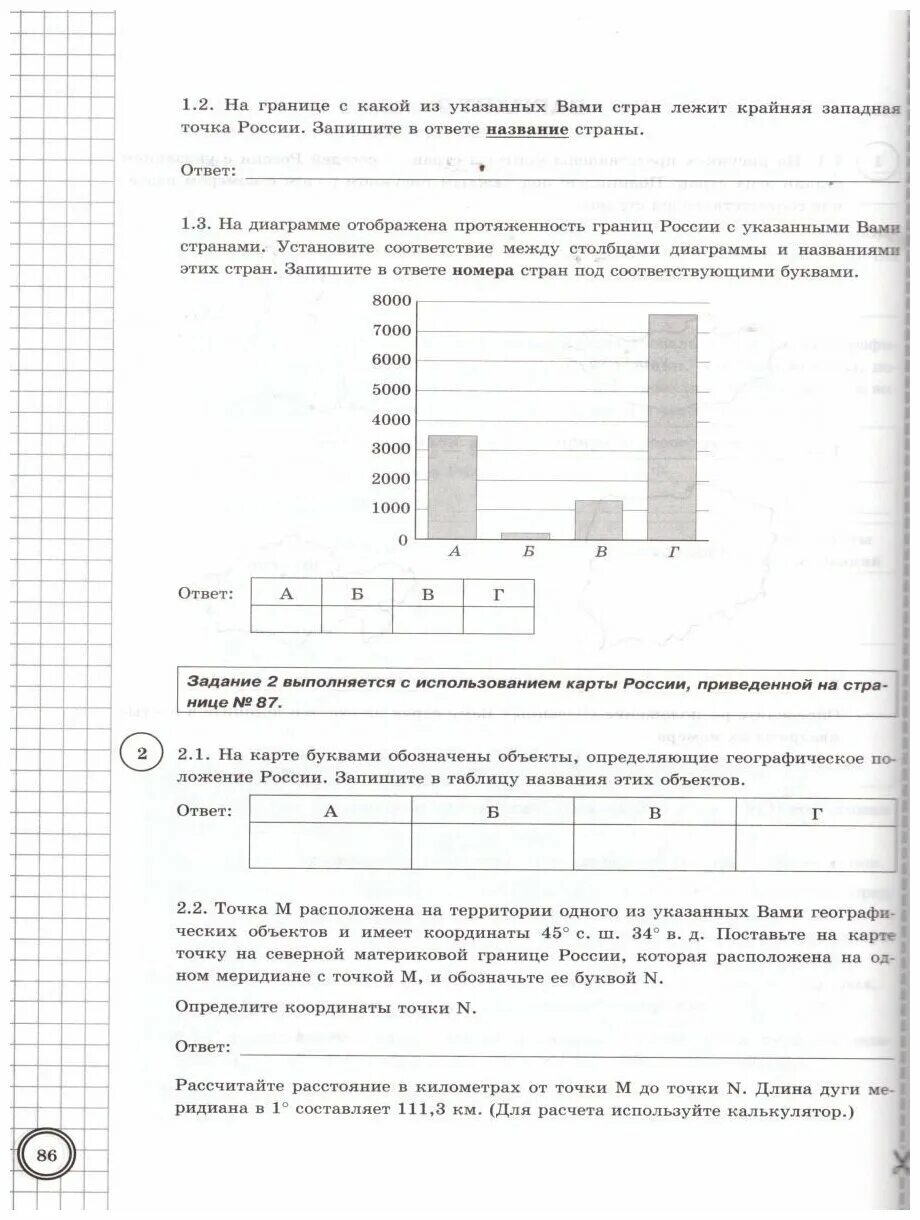 Разбаловка впр по географии 8 класс. ВПР география 8 класс. Критерии ВПР 8 класс. ВПР 10 класс. Критерии оценивания ВПР 8 класс.