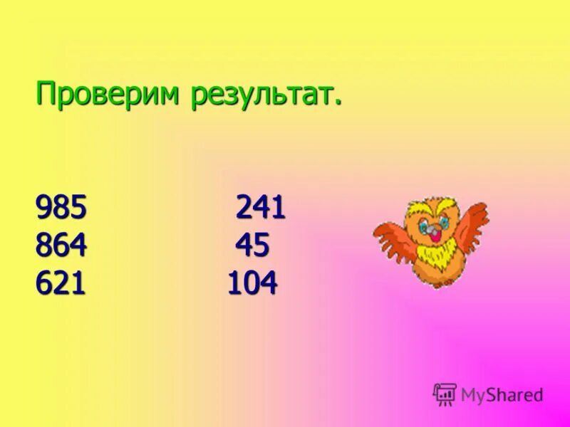 урок путешествие по математике 4 класс