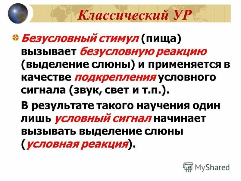 ослабляющий стимул это в психологии. условный и безусловный стимул. безусловный стимул. многократный стимул феномен лестницы график. условный стимул это в психологии.