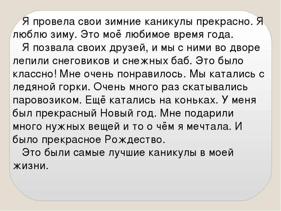 Сочинение про весенние каникулы. Сочинение на тему как я провел каникулы. Соченение как я провёл каникулы. Сочинение на тему зимние каникулы. Сочинение Мои каникулы.