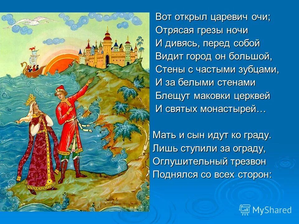 Царевич город. Вот открыл царевич очи. видит город он большой стены с частыми зубцами. и дивясь перед собой видит город он большой. остров буян из сказки.