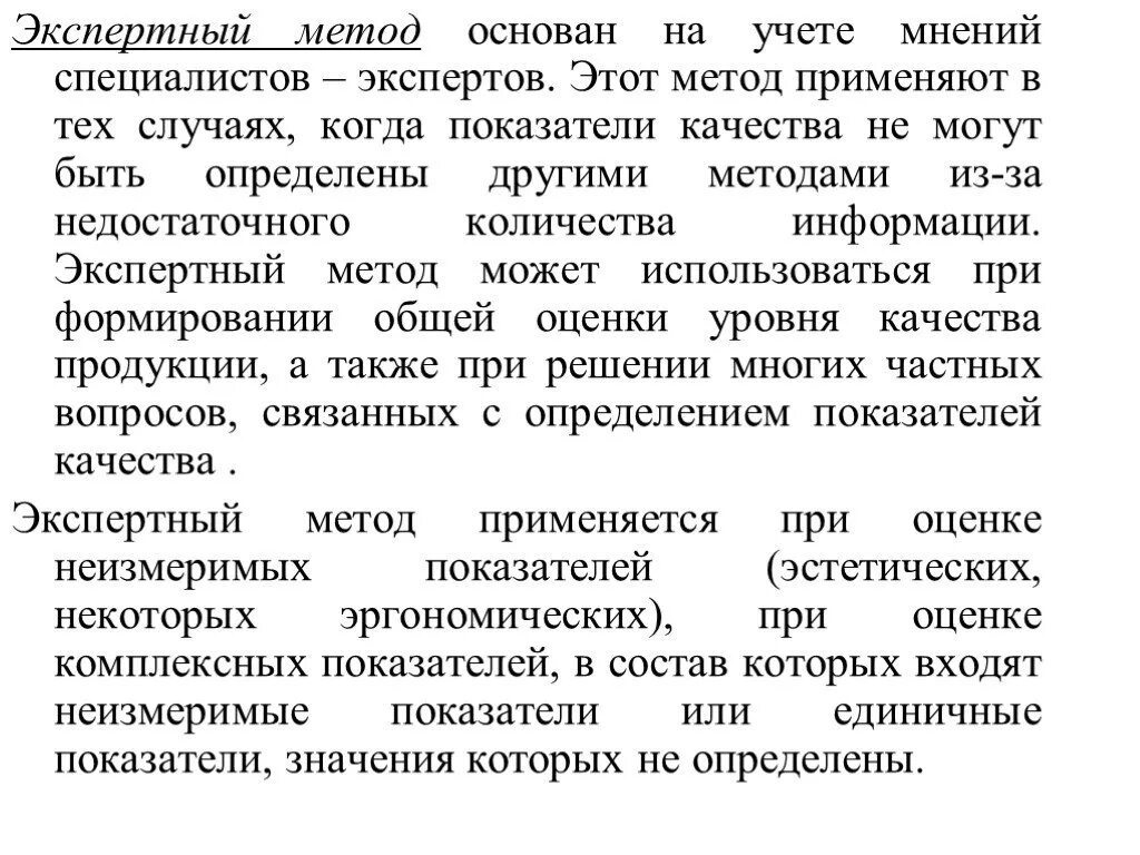 Также методы основанные на. Обувные товары Товароведение. Экспертный метод. Экспертиза товаров. Метод экспертной оценки уровня качества продукции.