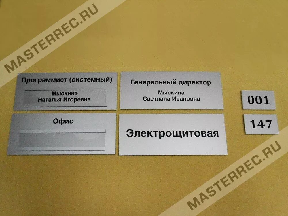 Таблички на дверь кабинета. Таблички на кабинеты в офисе. Бирки на дверь кабинета. Офисное помещение табличка.