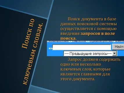 Поиск тем