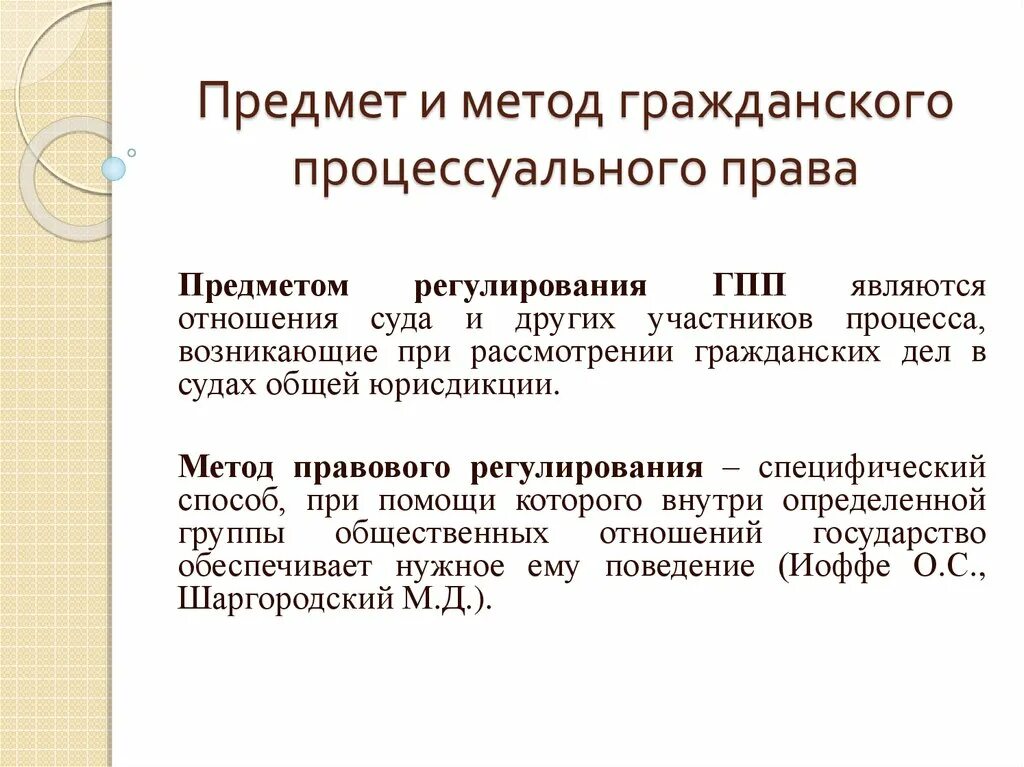 Гражданское процессуальное право предмет и система