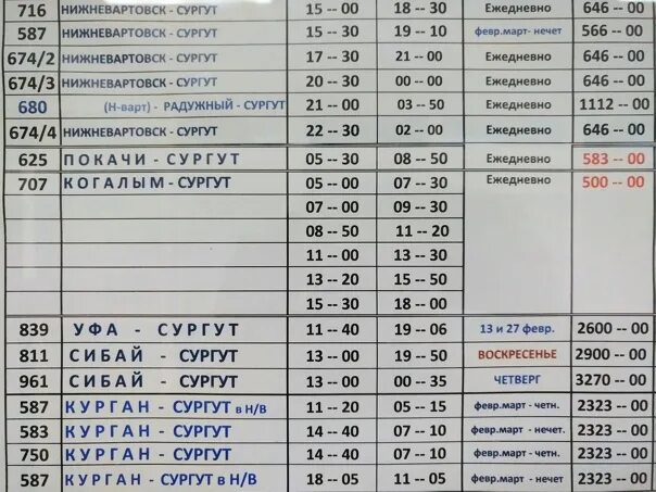 Маршрутка Когалым Сургут. Расписание маршруток Когалым Сургут. Автобус Нижневартовск Сургут. Расписание маршрута Сургут Когалым. Жд когалым сургут