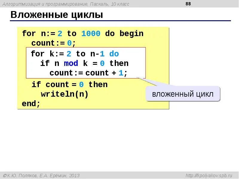 Циклы в Паскале. Цикл for Паскаль. Цикл (программирование). Паскаль язык программирования циклы. 1 0 pascal