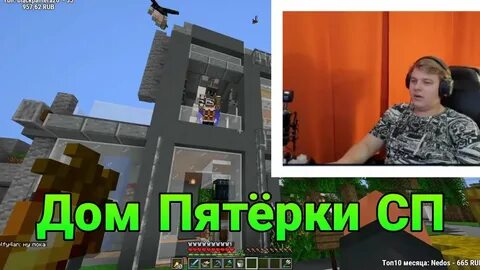 Дом пятерки