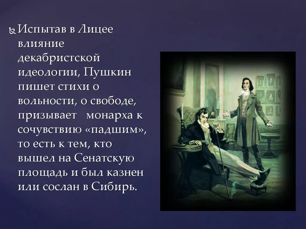Пушкин тема свободы стихотворения. Стихи пушкина о свободе. Пушкин рождество стихотворение. Стихт пушкина о свобода. Свобода в творчестве пушкина сочинение.