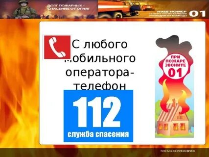 Пожар в зданиях 8 класс обж