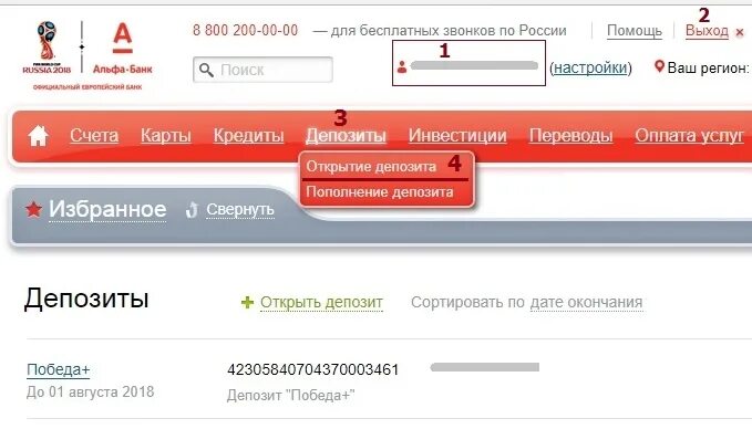 Альфа банк восстановить личный кабинет. Депозит в Альфа банке. Альфа банк депозиты и счета. Личный кабинет Альфа банка. Открыть депозит.