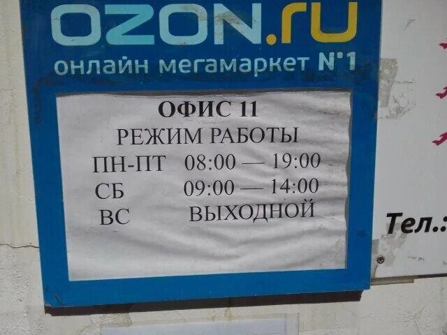 озон книжный интернет магазин. озон интернет ижевск. озон интернет ижевск. зоны в магазине. постаматы казань озон.