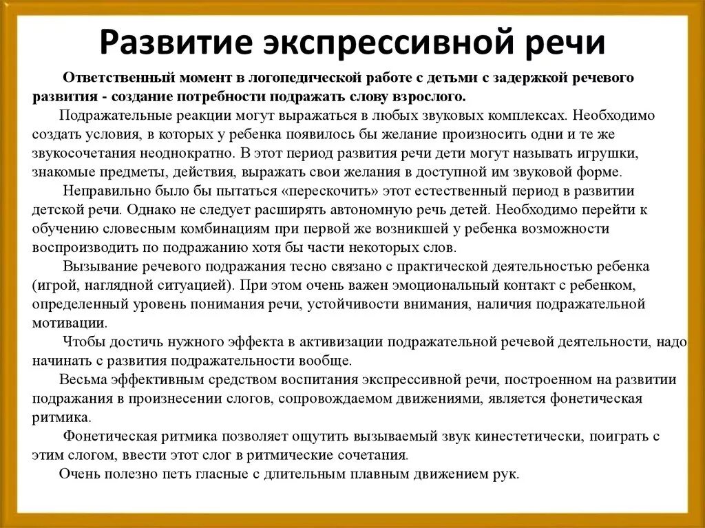 Задержка развития экспрессивной речи. Задержка формирования экспрессивной речи у ребенка. Экпрессивной речь у детей. Расстройство развития экспрессивной речи у детей что это. Лечение зрр