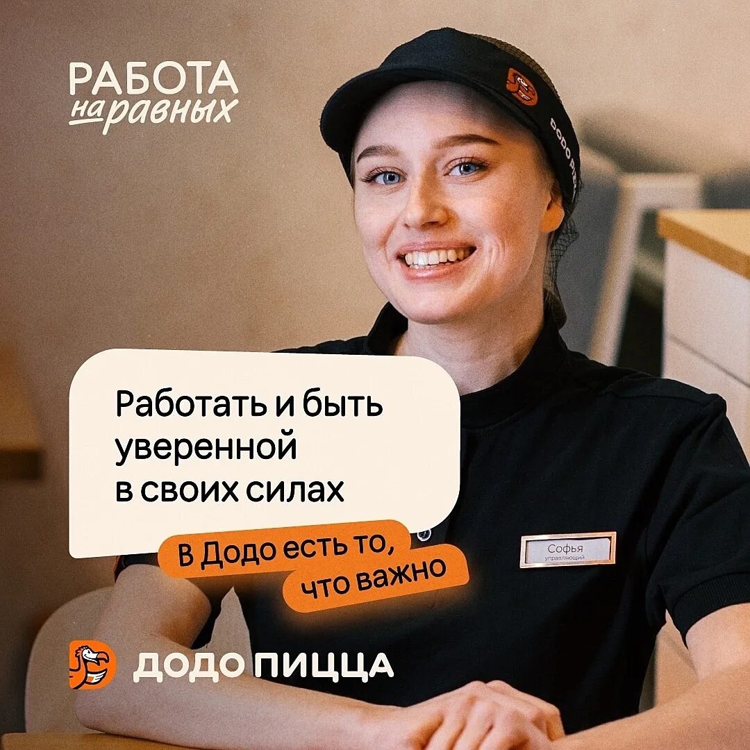 Додо пицца работники. Пиццамейкер додо. Додо пицца подработка. Додо пицца вакансия на работу. Кассир додо.