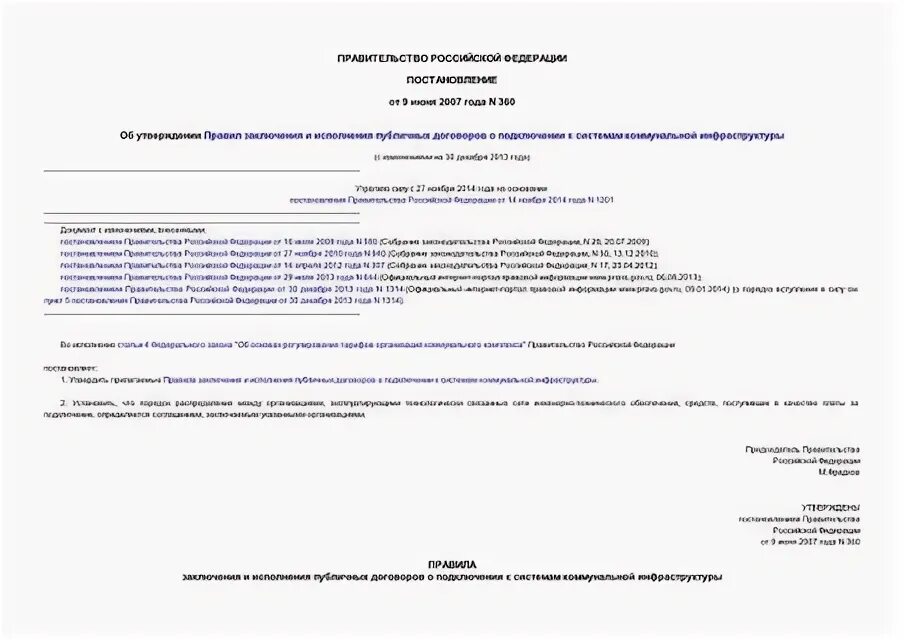 Канал 360 журналисты. Постановление 360 2023. Постановление 360 2023. Размер вознаграждения адвоката по назначению в 2021. Зоны затопления и подтопления постановление правительства тулун.