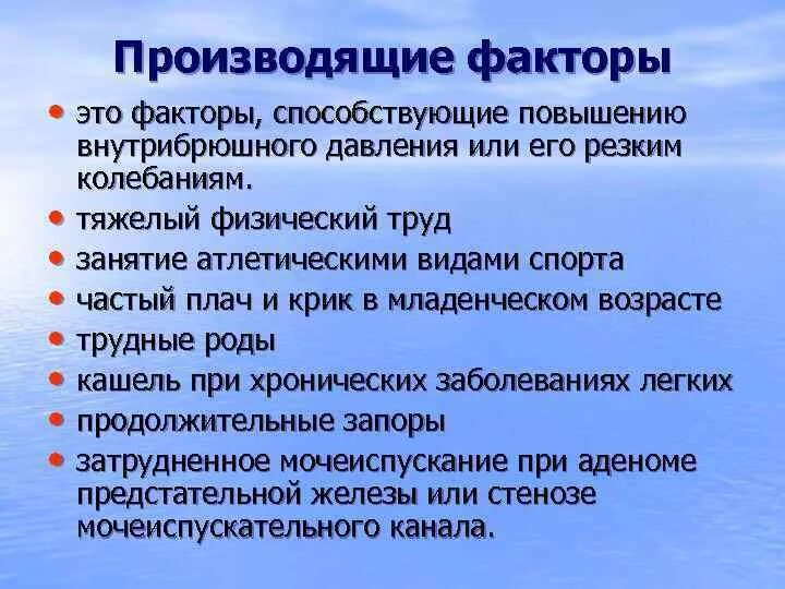 Какие причины способствовали усилению роли театра. Нагрузки повышающие внутрибрюшное давление. Причины повышенного внутрибрюшного давления. Причины повышения внутрибрюшного давления. Факторы способствующие повышению давления.