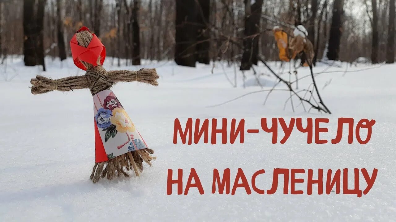 Как и из чего можно сделать чучело на масленицу своими руками. Чучело как правильно. Масленичное соломенное чучело. Креативное чучело масленицы. Чучело на дачу.
